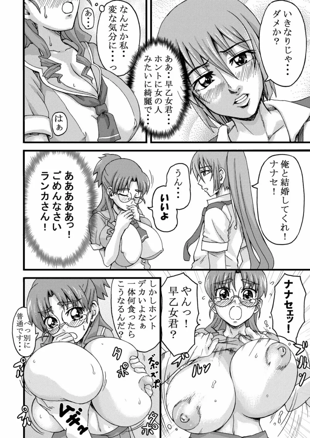 K.F.D.総集編 Page.80