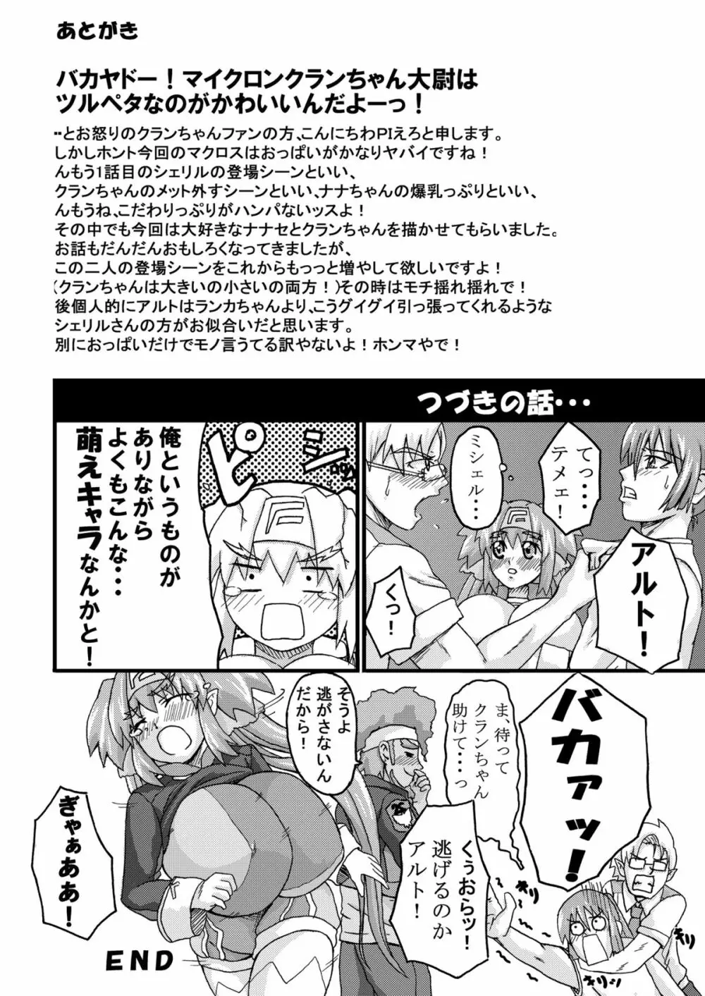 K.F.D.総集編 Page.86