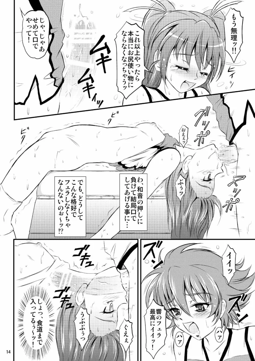 ふたなり和音ちゃん Page.15