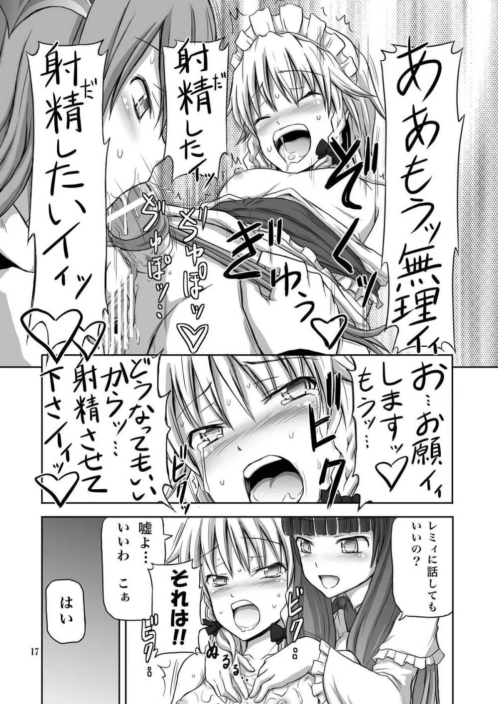 ふたなり咲夜さん3 Page.17