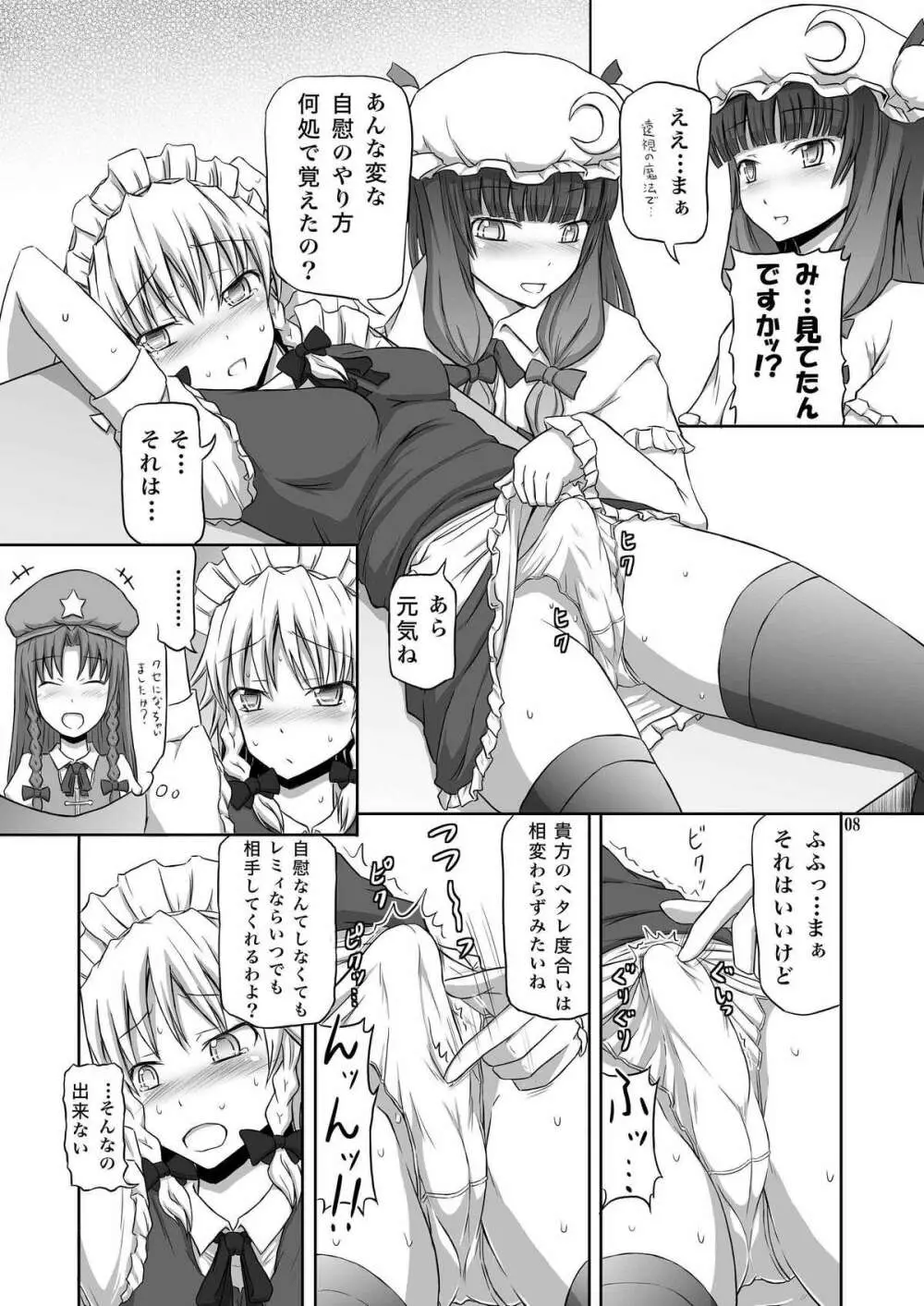 ふたなり咲夜さん3 Page.8