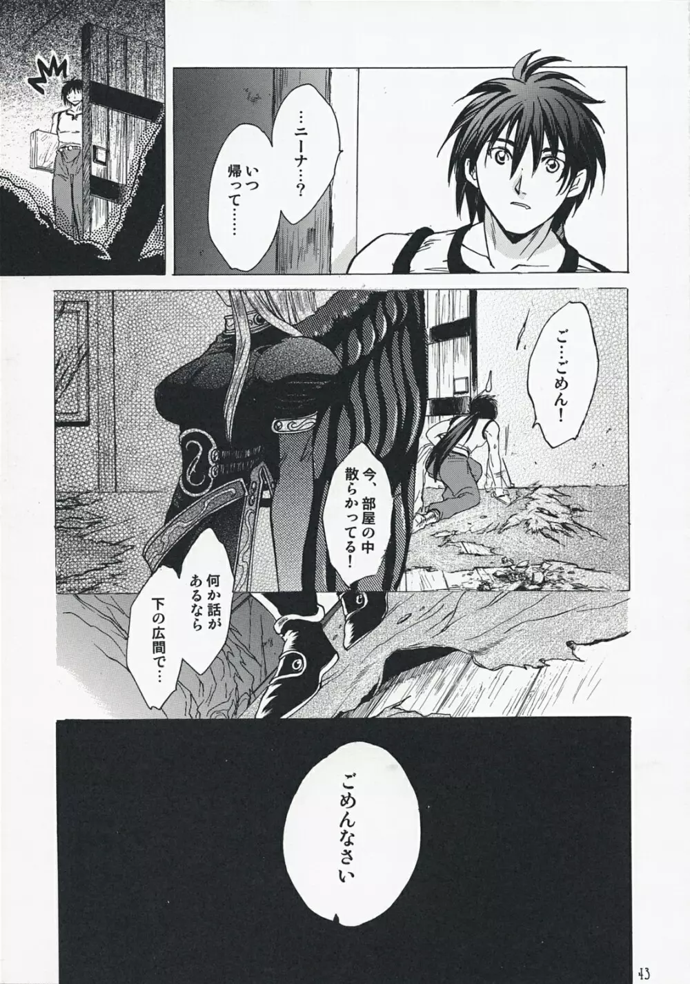 やさしいうた 2 Page.42