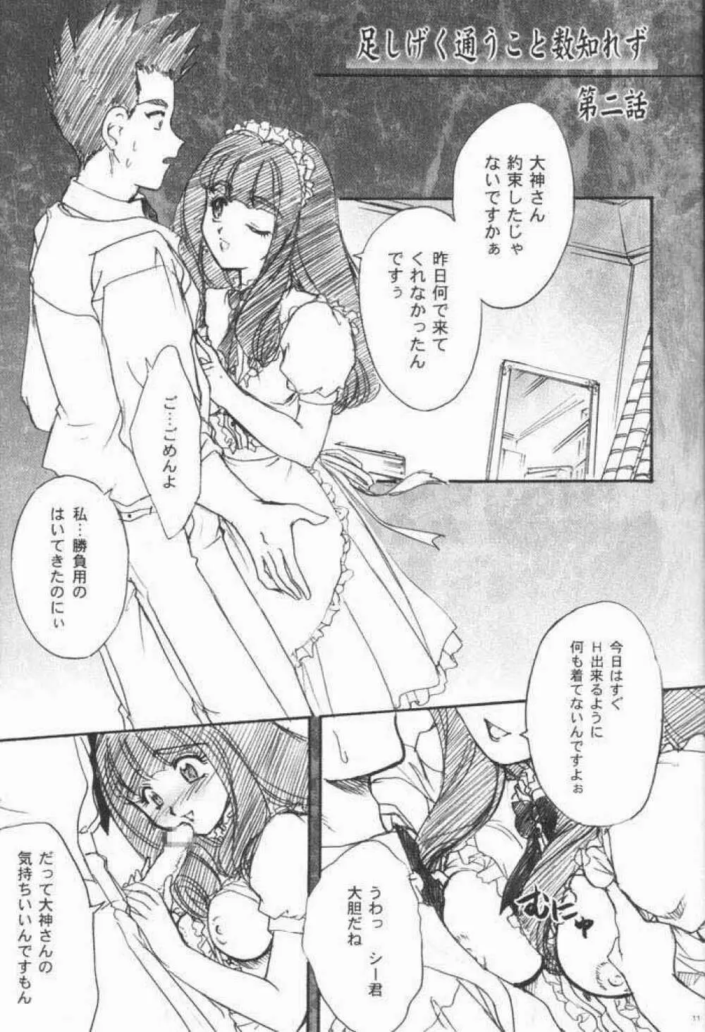 まいひめ～華恋～3.5 Page.10