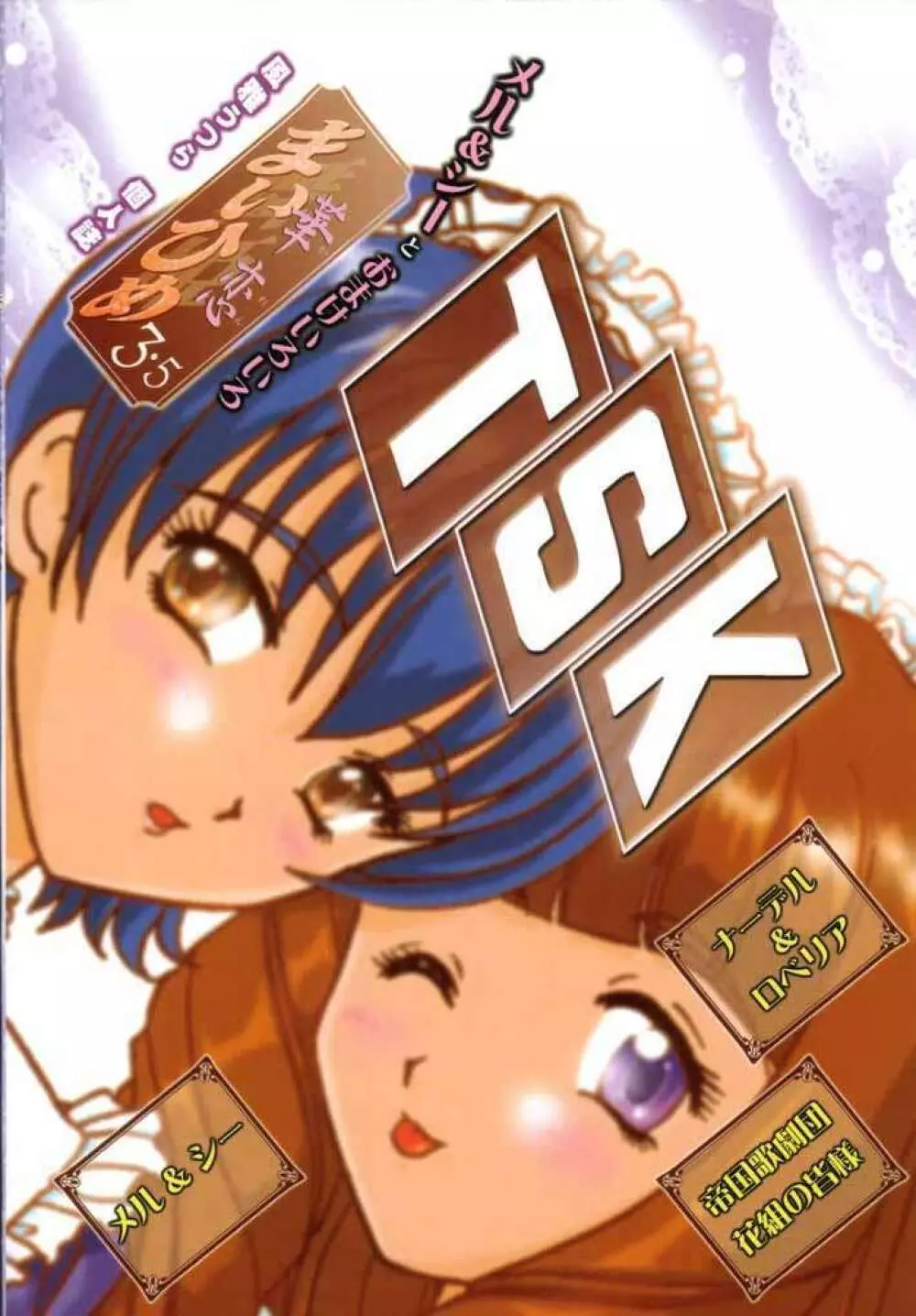 まいひめ～華恋～3.5 Page.39