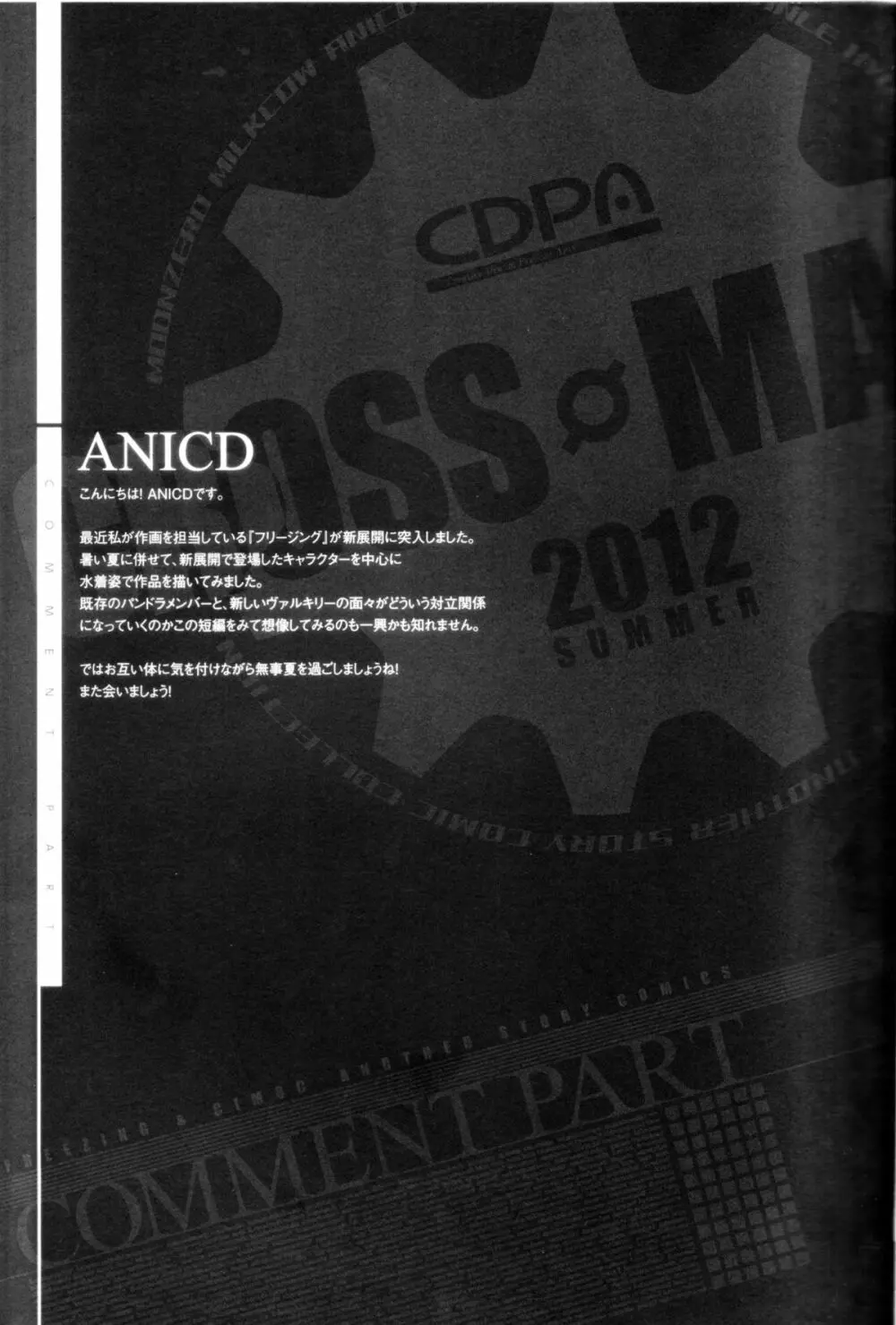 CROSS MAKE 2012 SUMMER Page.41