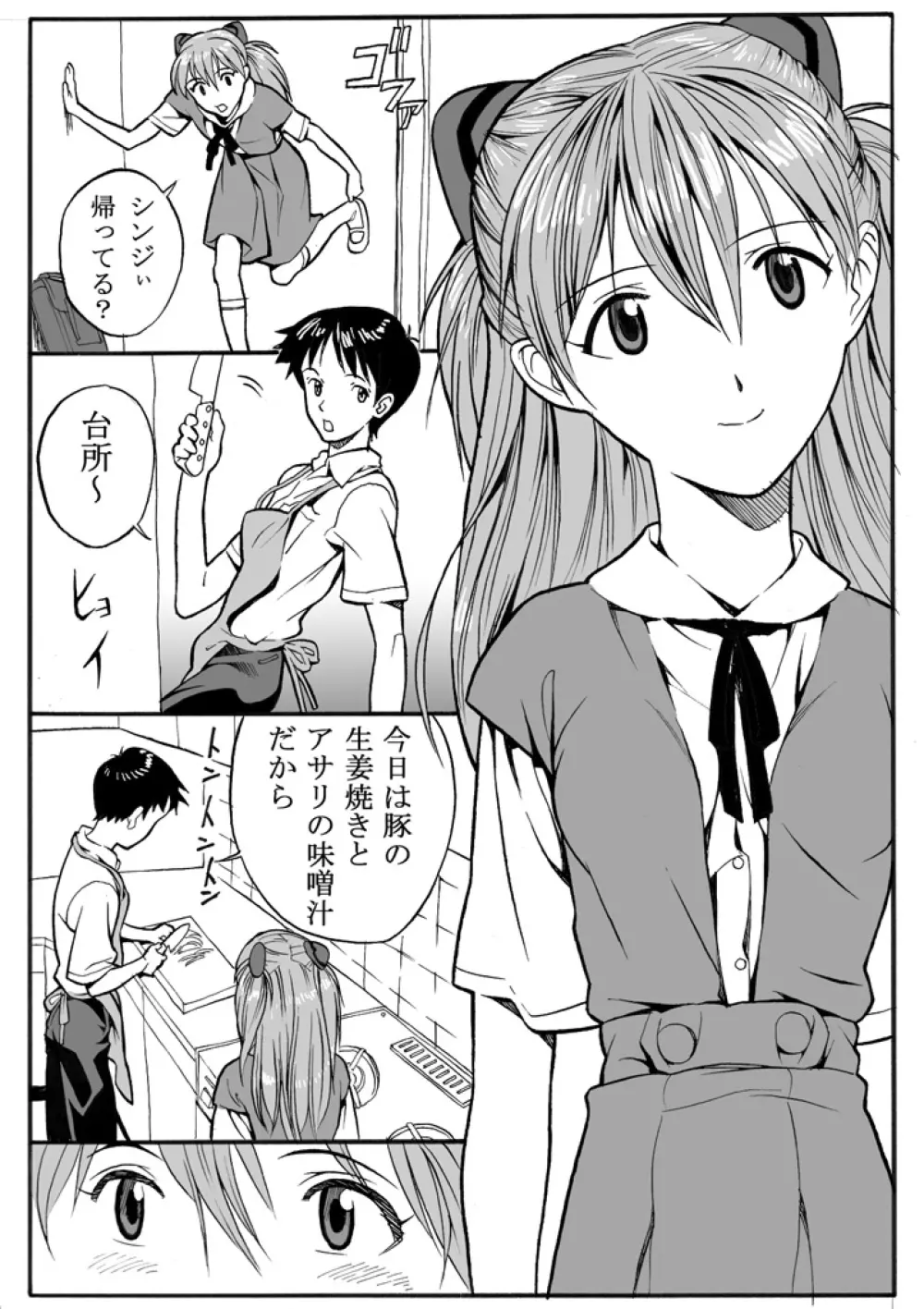 えぶぁんげ5 Page.3