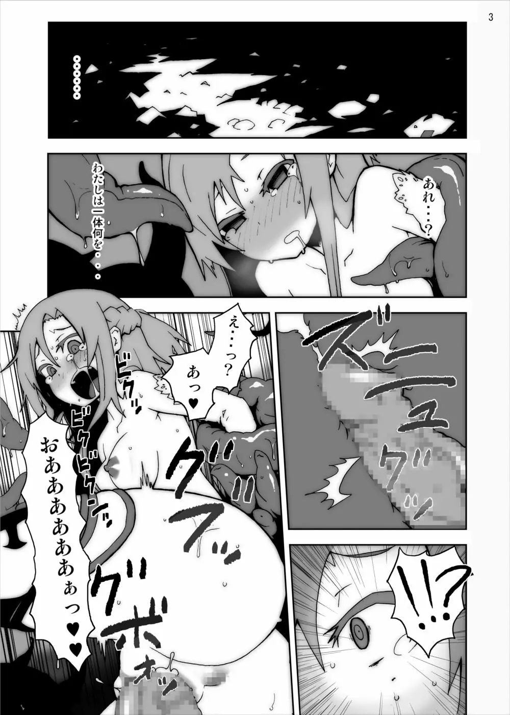 アスナの触手パーティー陵辱責めオンライン Page.2