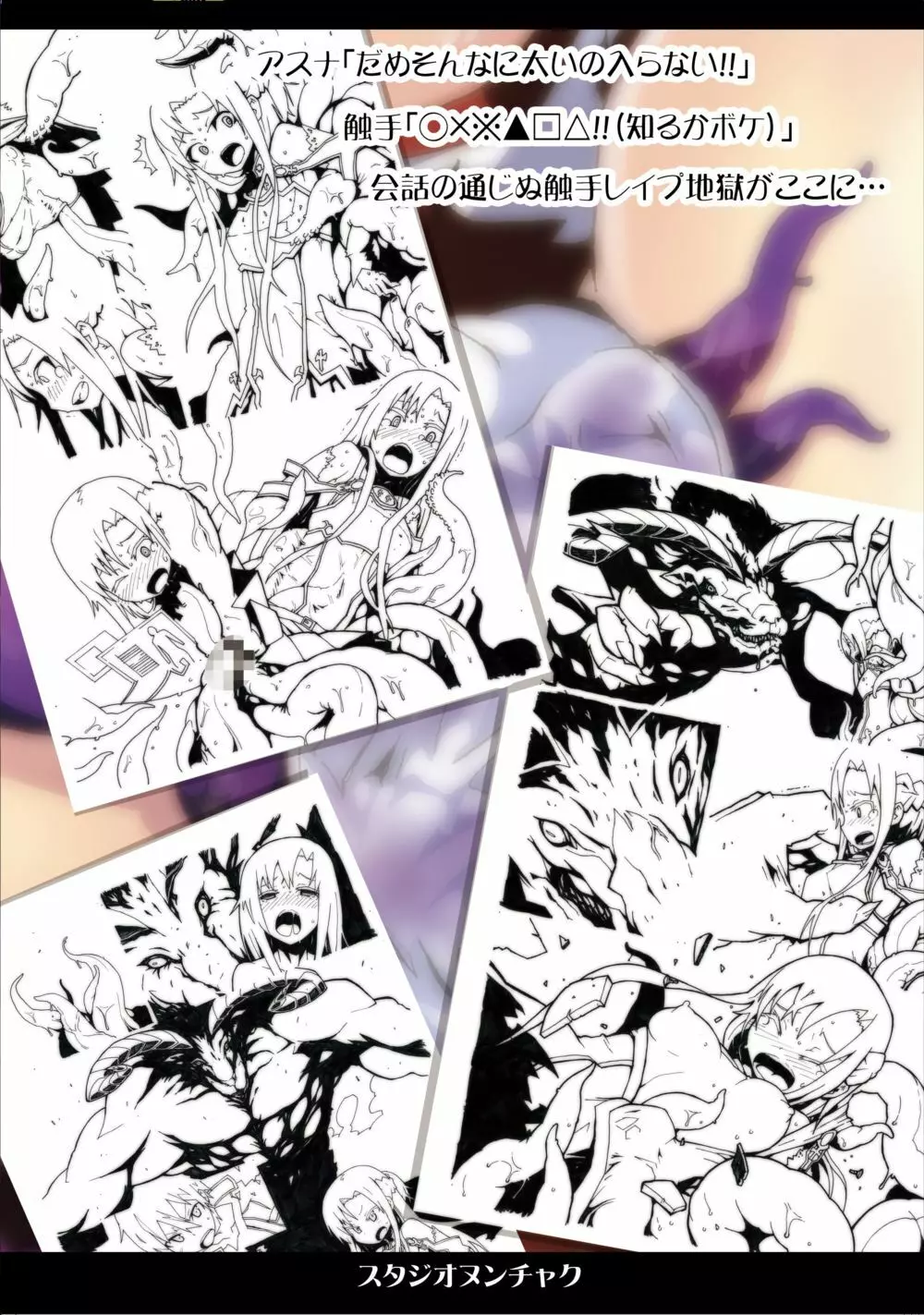 アスナの触手パーティー陵辱責めオンライン Page.26