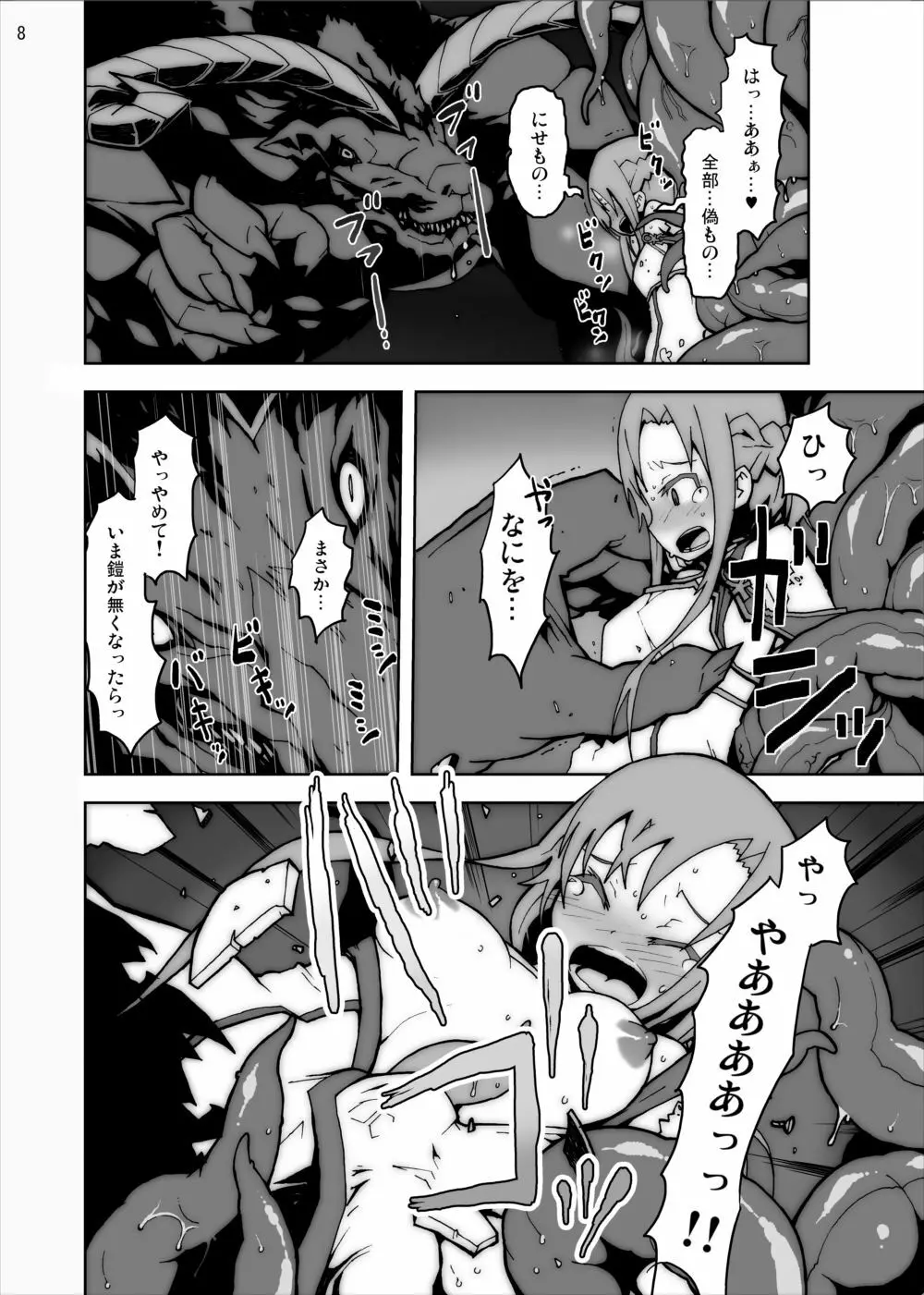 アスナの触手パーティー陵辱責めオンライン Page.7