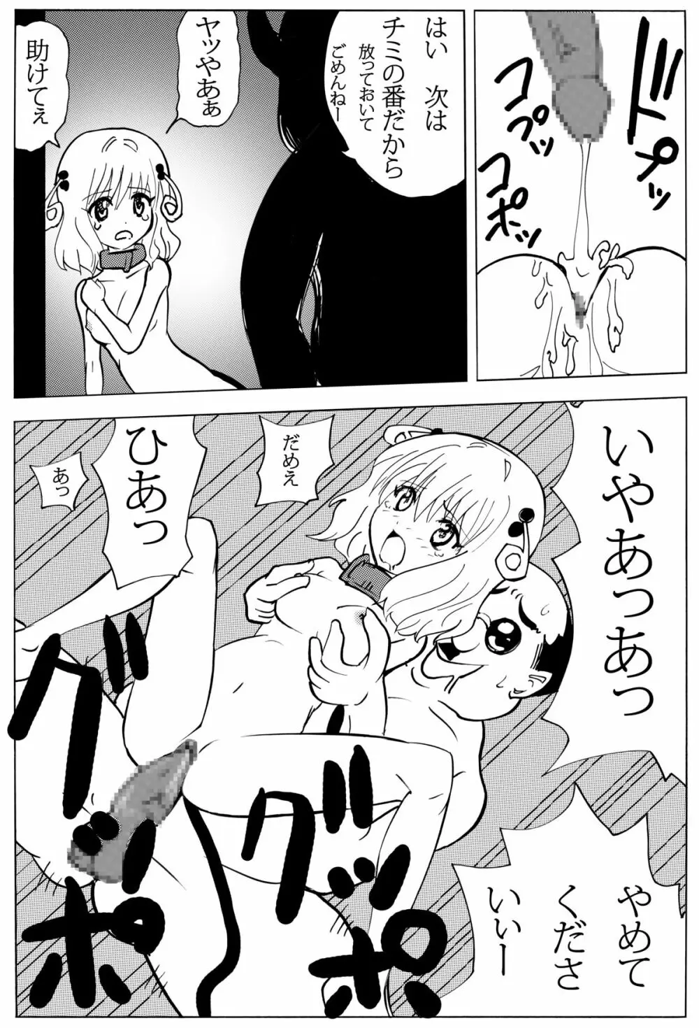 小さなお尻にブチ込んで! Page.17