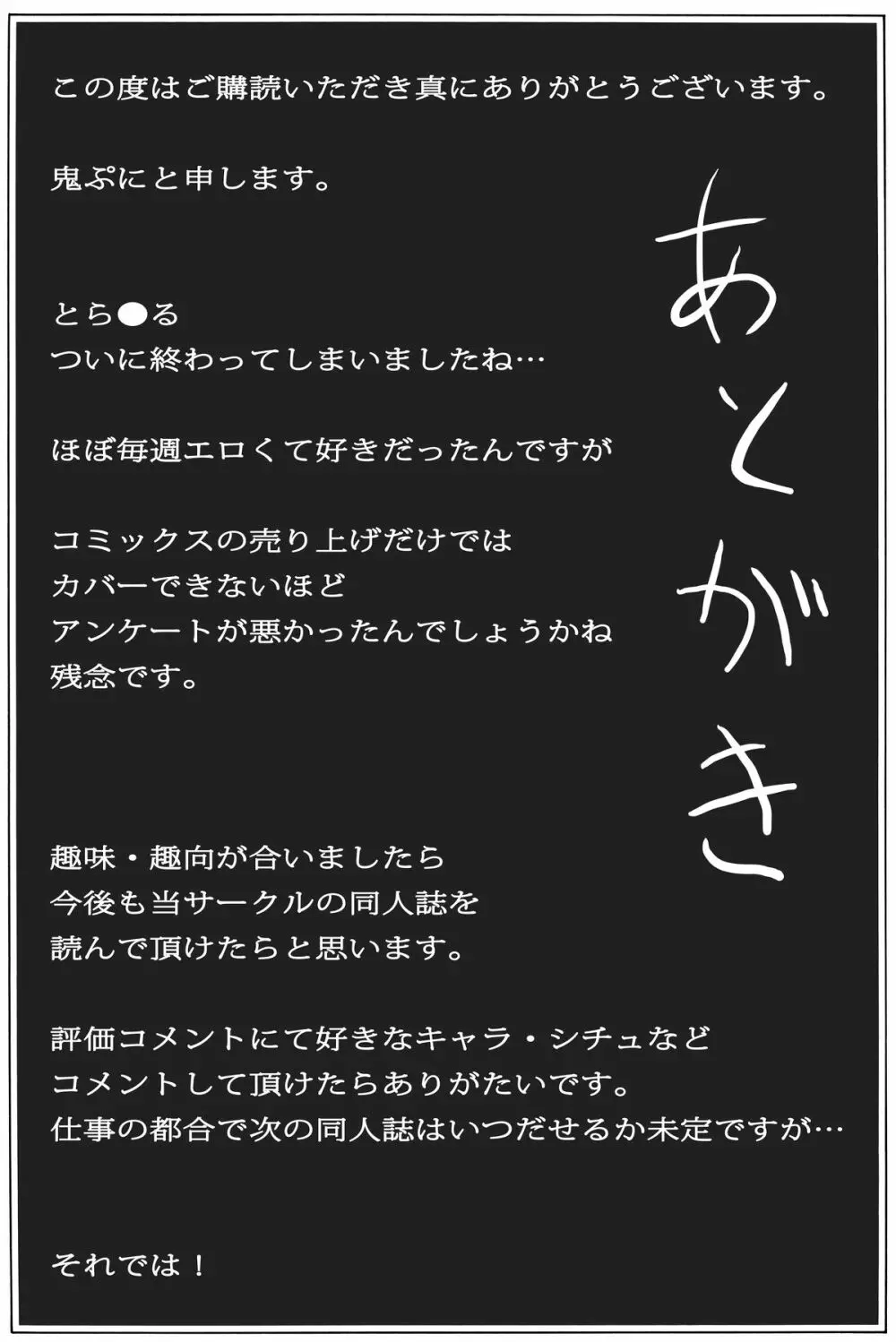 小さなお尻にブチ込んで! Page.2