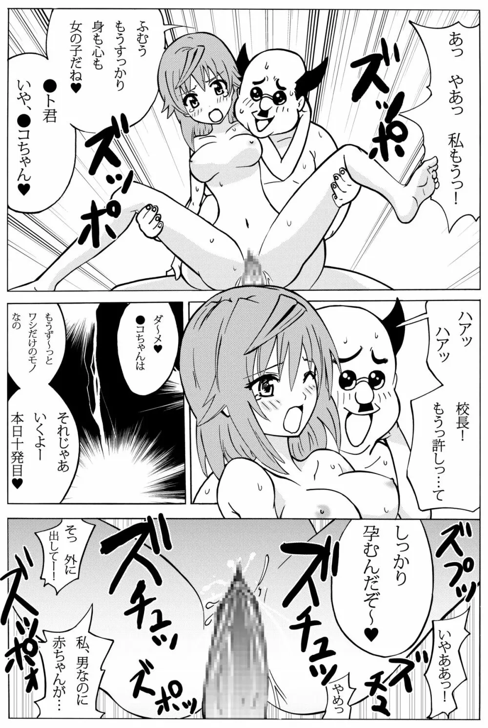 小さなお尻にブチ込んで! Page.3