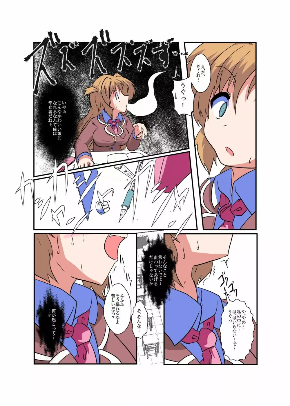 女の子に憑依する本1 Page.3