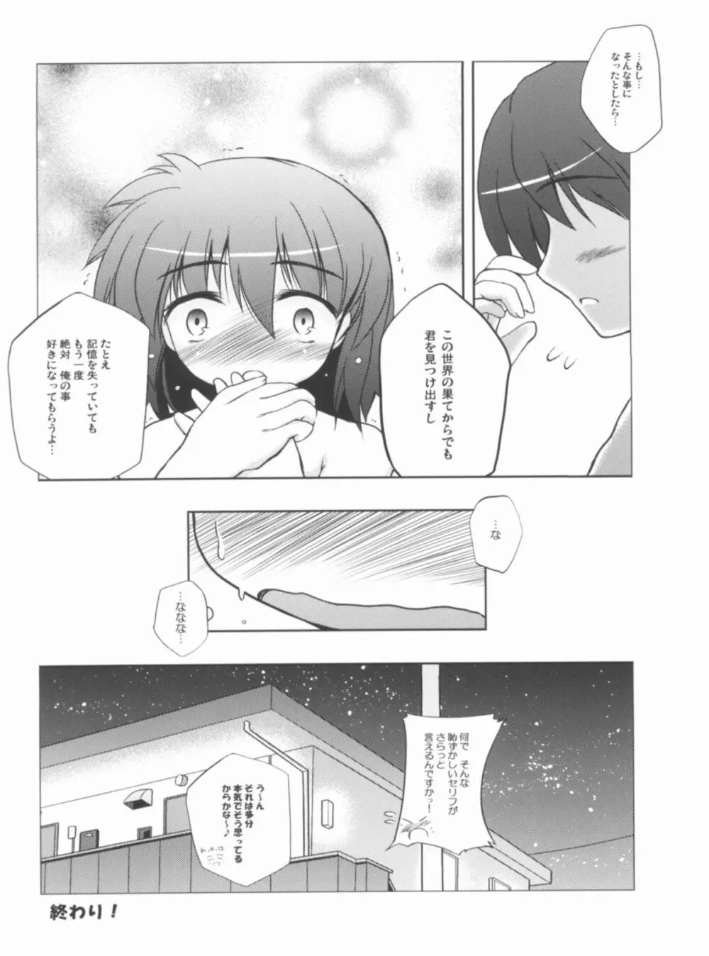 らぶHまてりある! Page.24