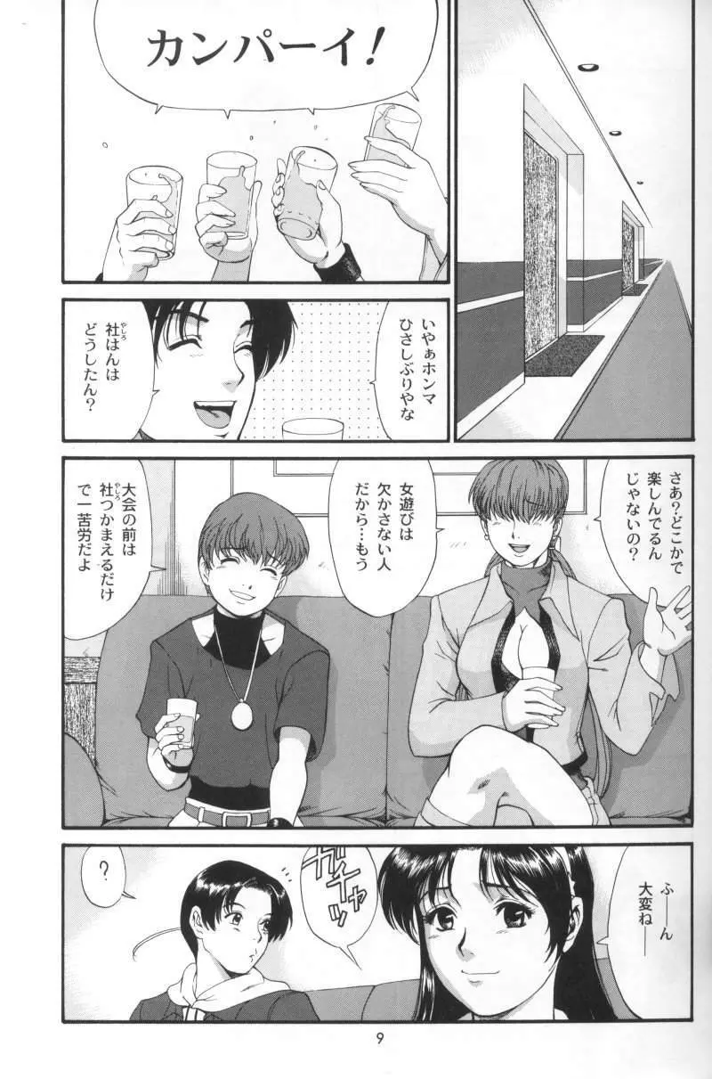アテナ&フレンズ2002 Page.8