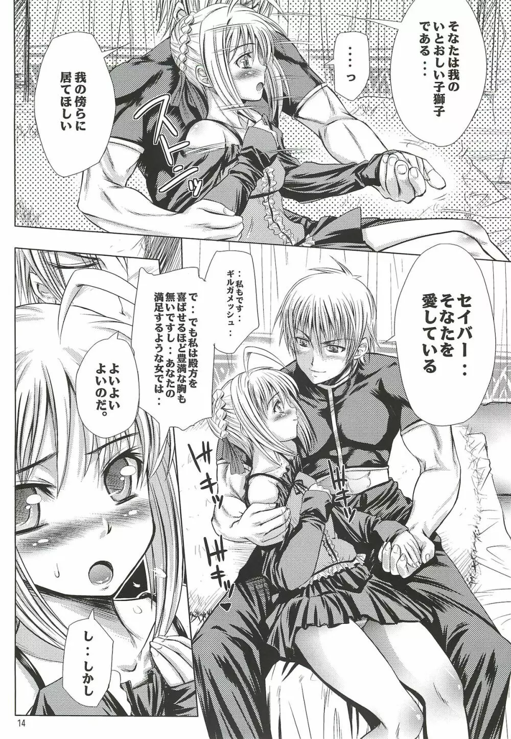 金剣どうでしょう。 Page.13