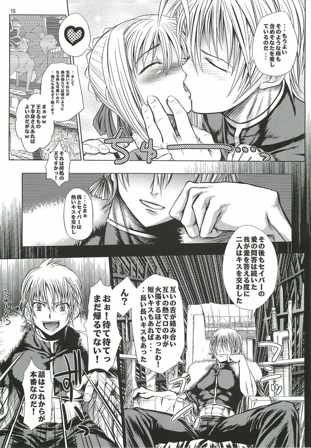 金剣どうでしょう。 Page.14