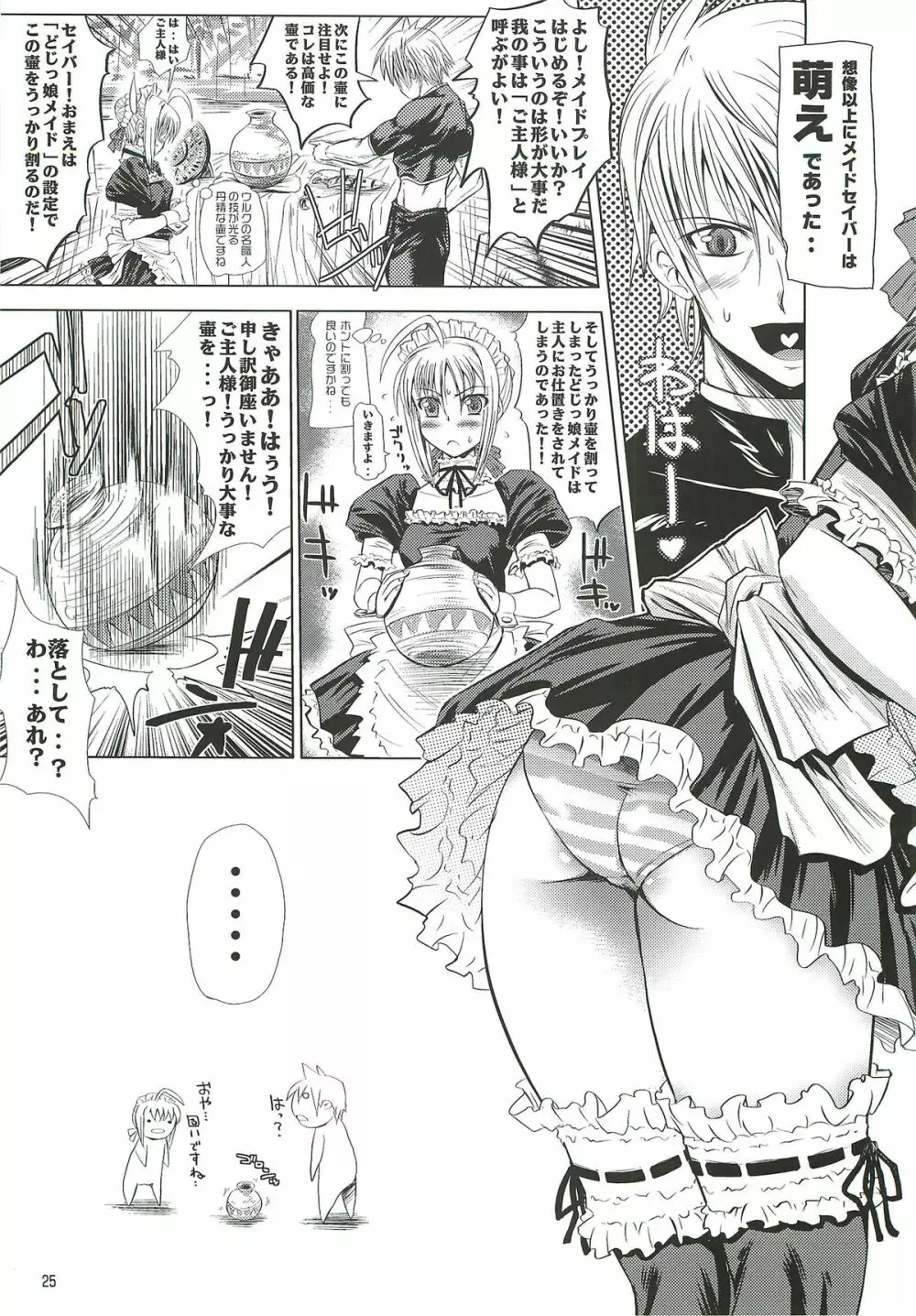 金剣どうでしょう。 Page.24