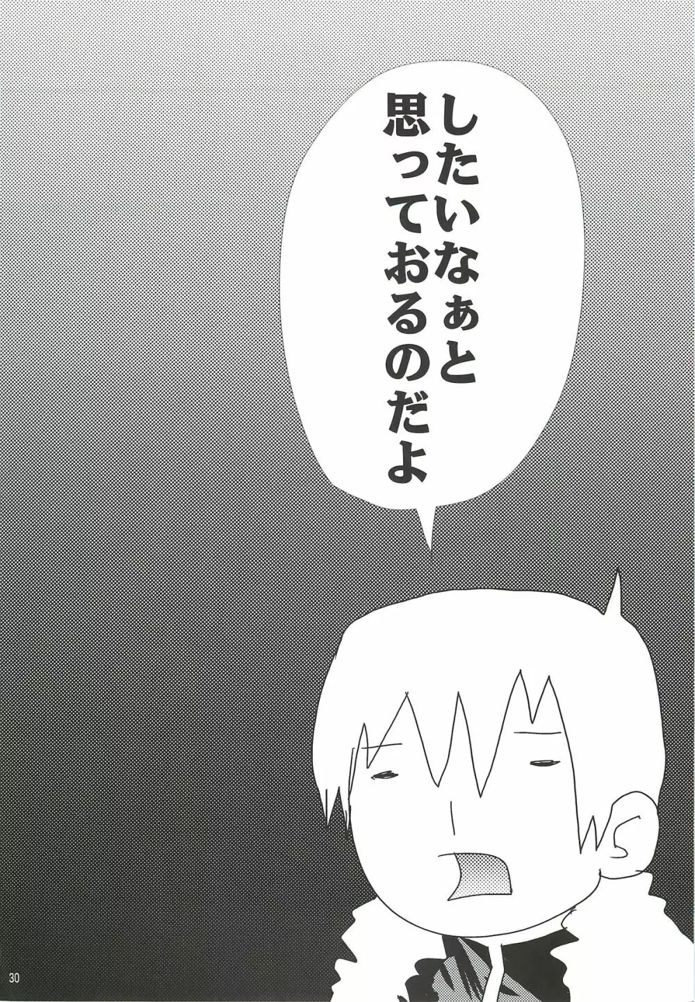 金剣どうでしょう。 Page.29