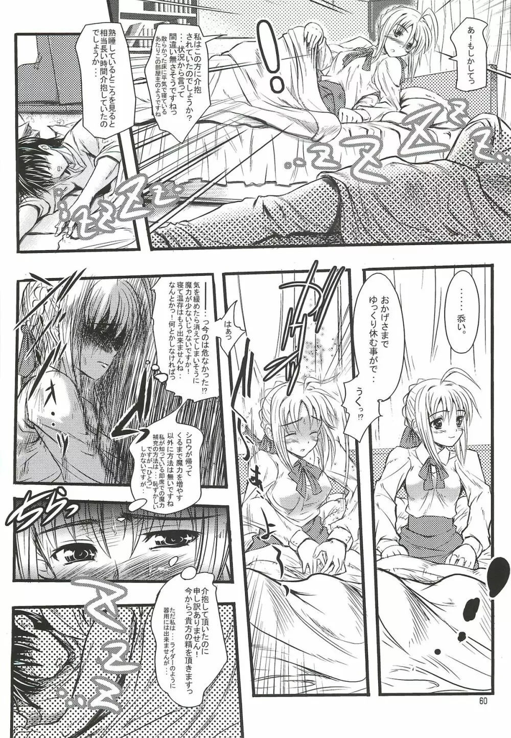 金剣どうでしょう。 Page.59