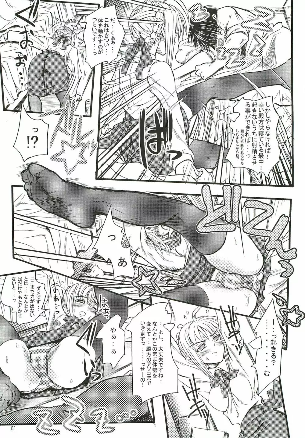 金剣どうでしょう。 Page.60