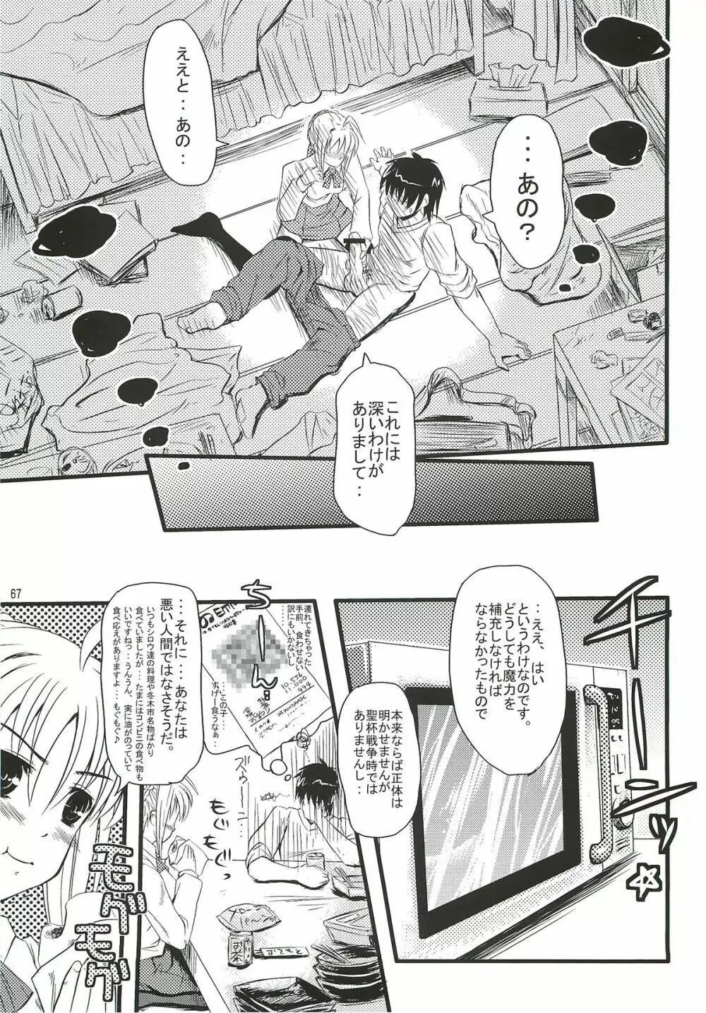 金剣どうでしょう。 Page.66
