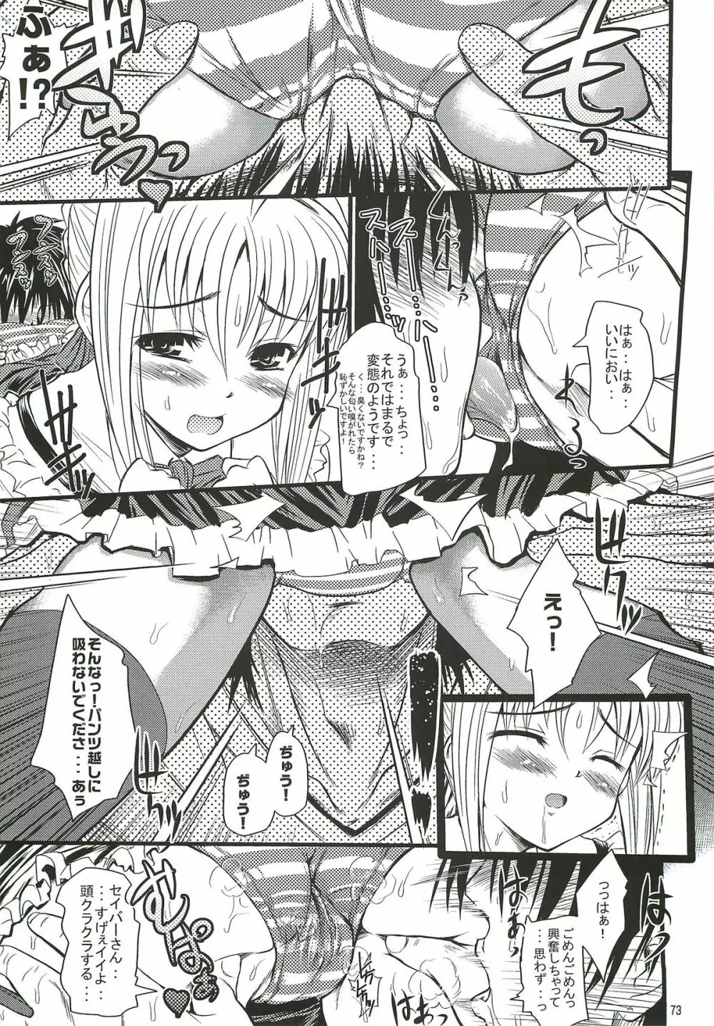金剣どうでしょう。 Page.72