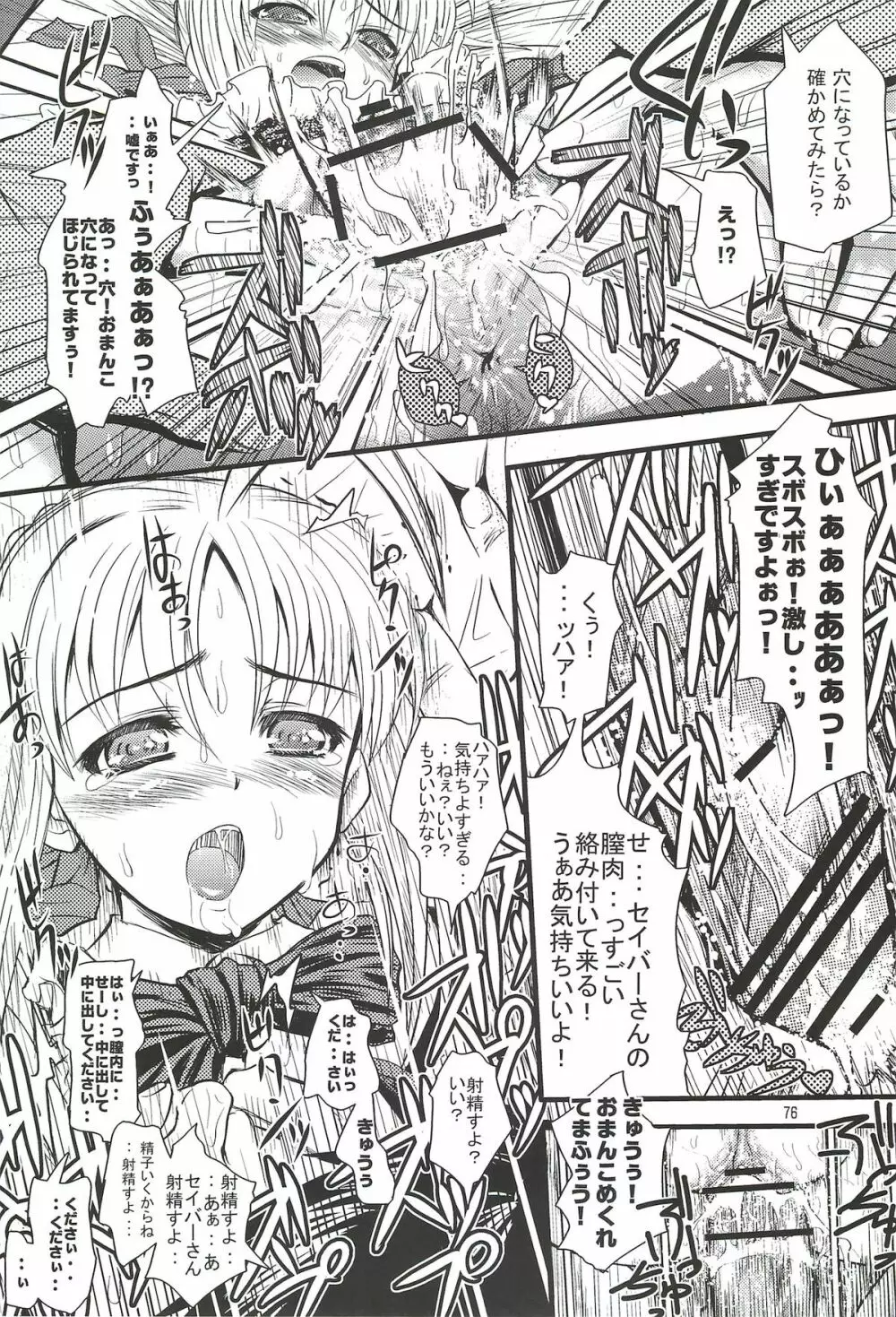 金剣どうでしょう。 Page.75