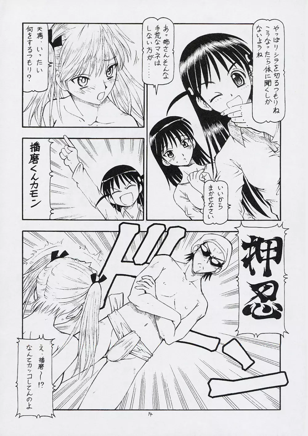 Scramble X - Nikujaga to Kare to Hage Page.15