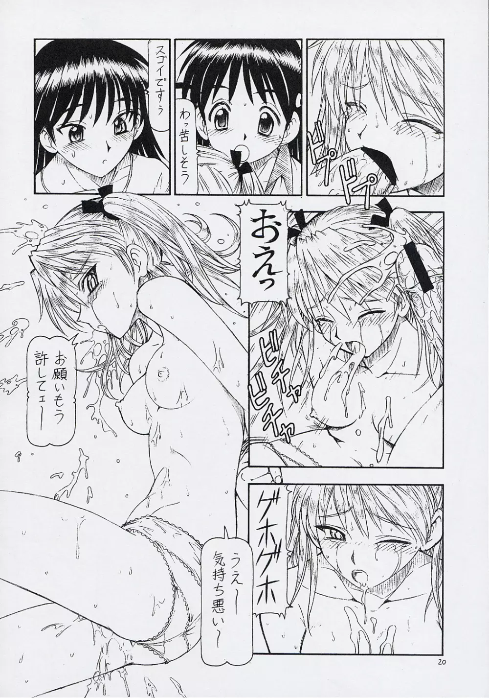 Scramble X - Nikujaga to Kare to Hage Page.21