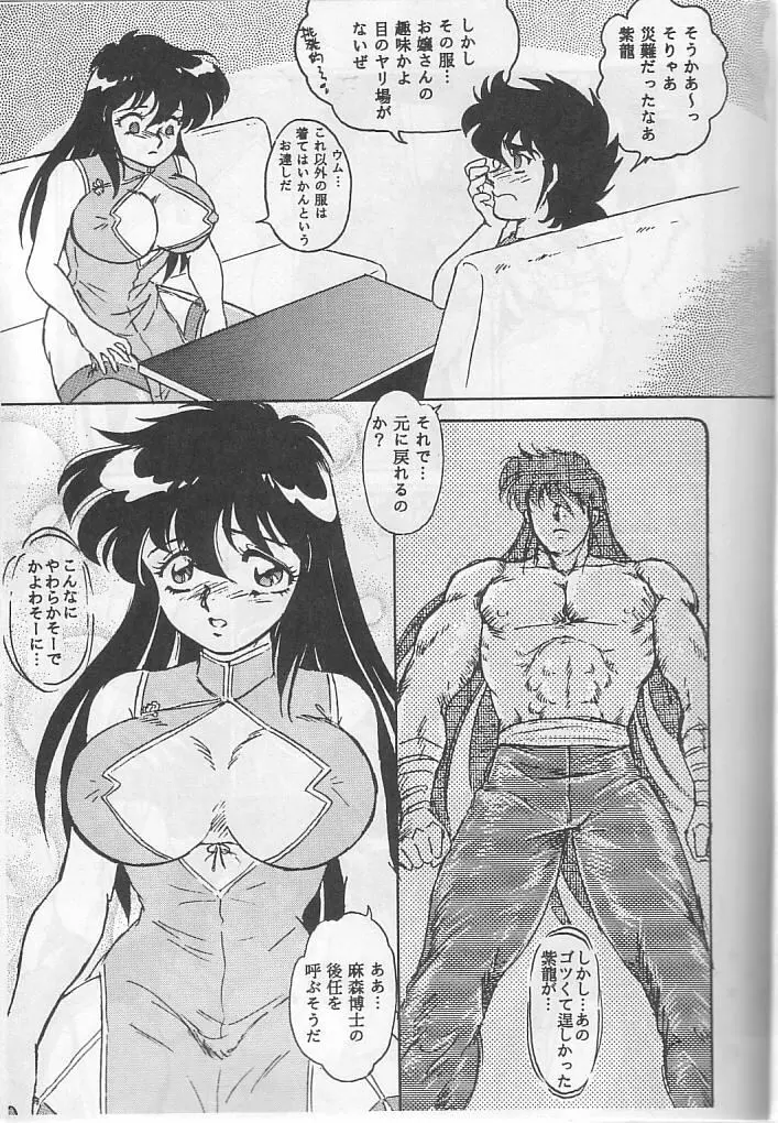 無敵美少女紫龍ちゃん act.3 Page.12