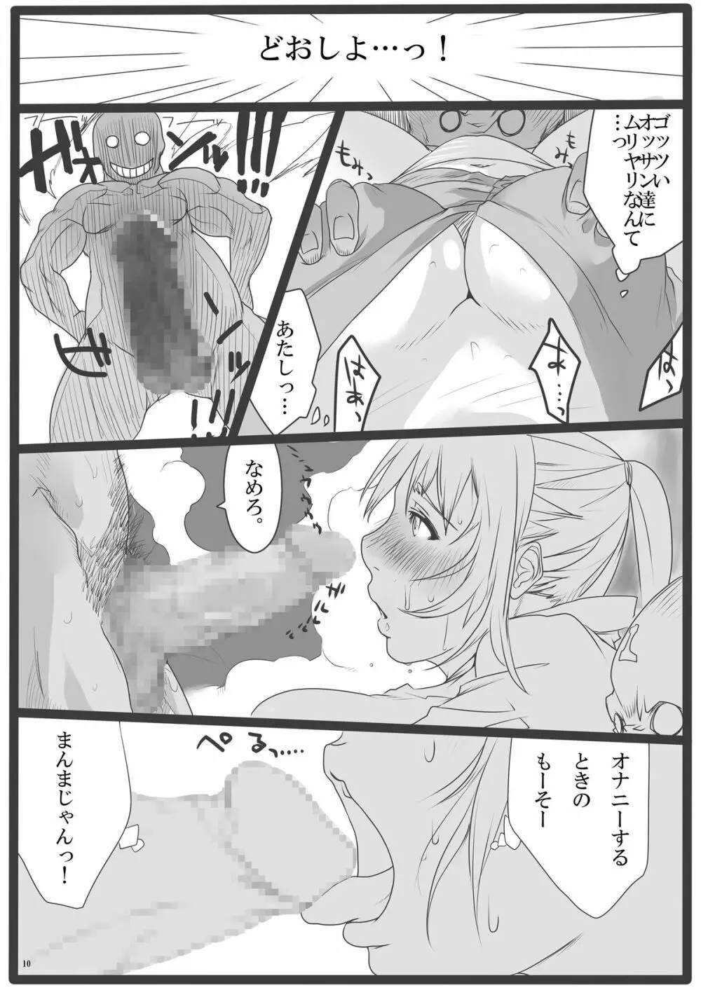 快楽温泉 いやらしの湯 蒸れ蒸れサウナ編 Page.10