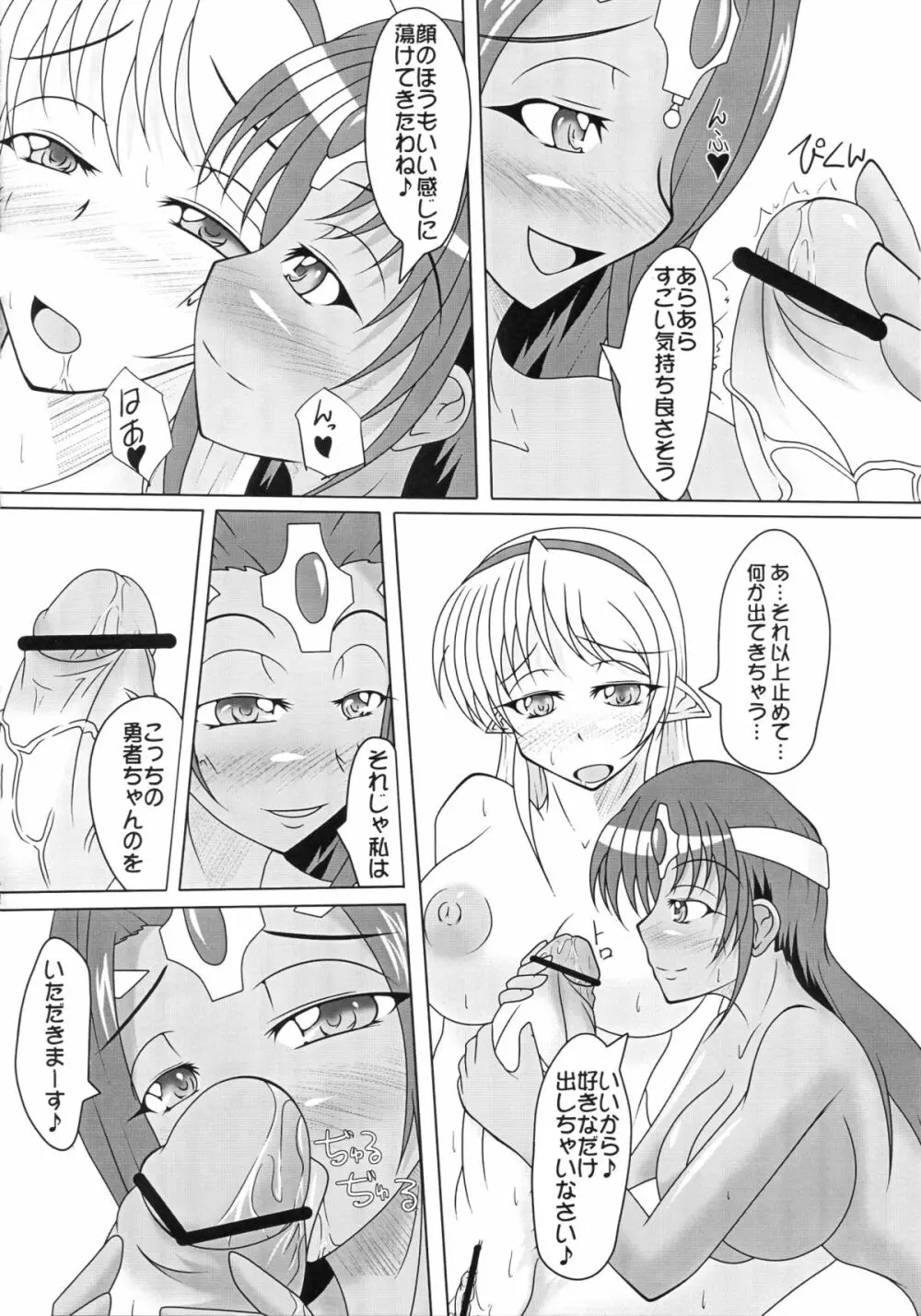 進化の秘法で遊ぼう! Page.12