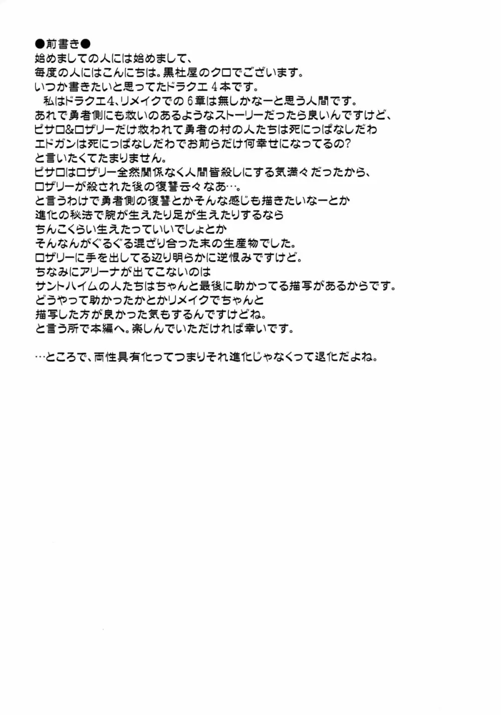 進化の秘法で遊ぼう! Page.3