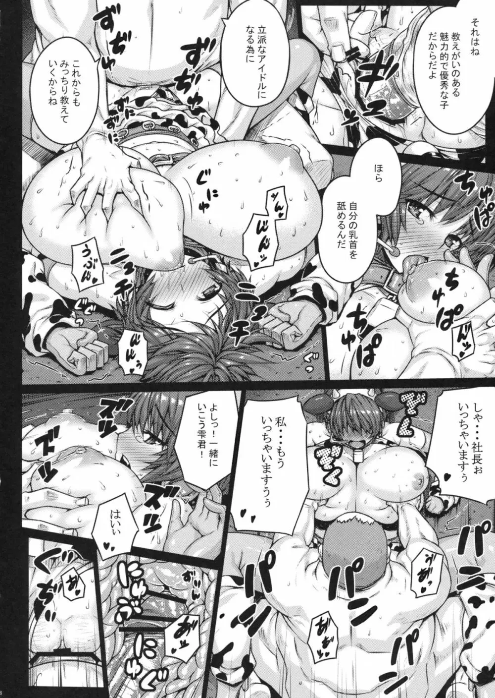 SweetMilk Page.17