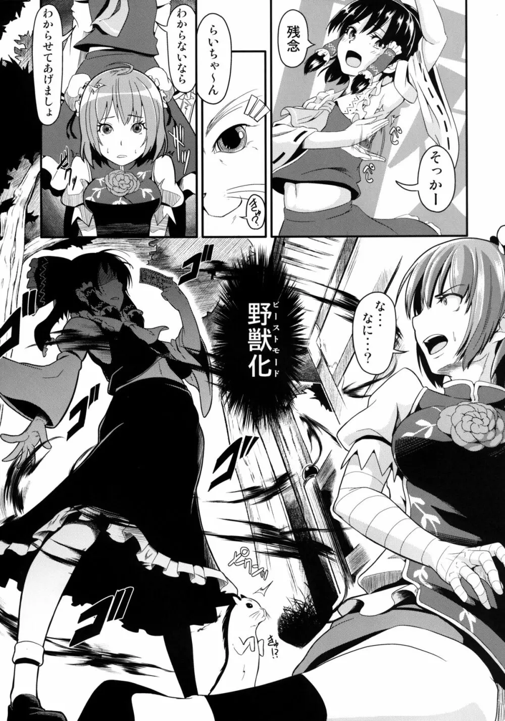 華と獣とポップコーン Page.14