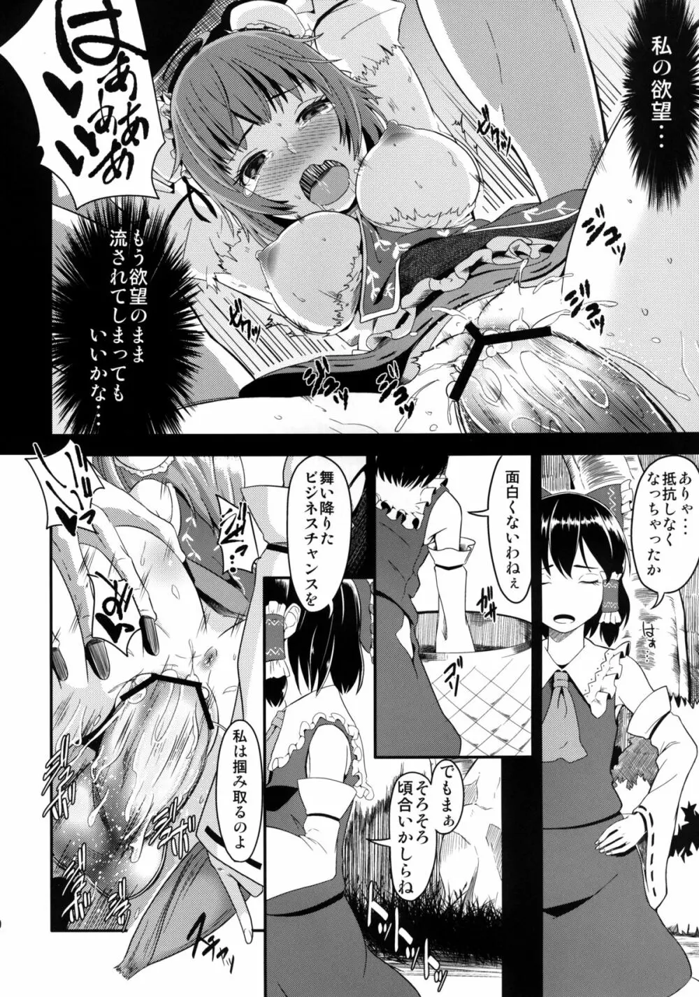 華と獣とポップコーン Page.19