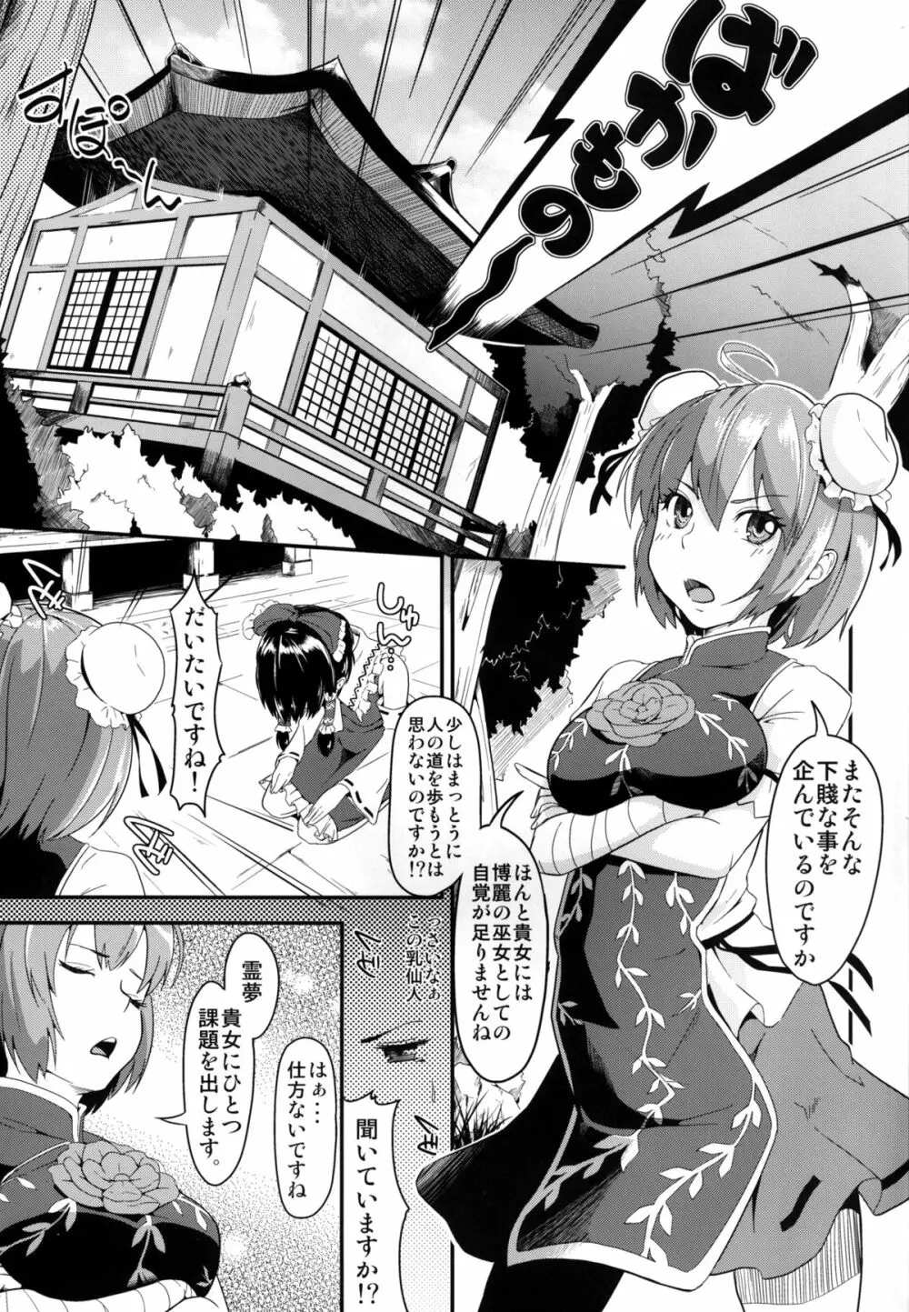 華と獣とポップコーン Page.2