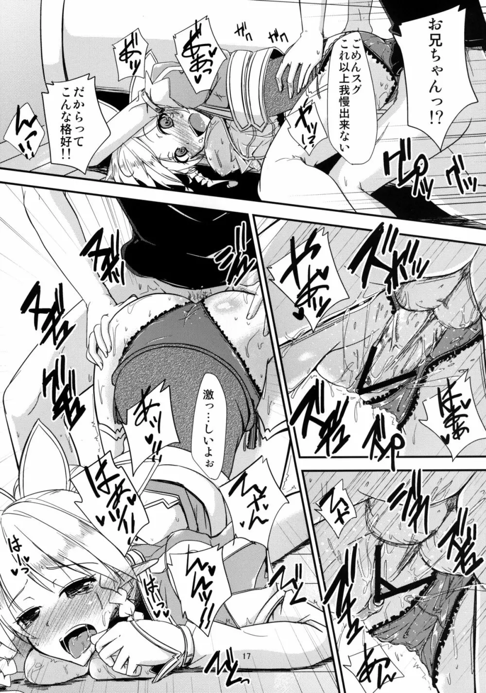 アイツにリーファが大盛りの媚薬を盛る本 Page.18