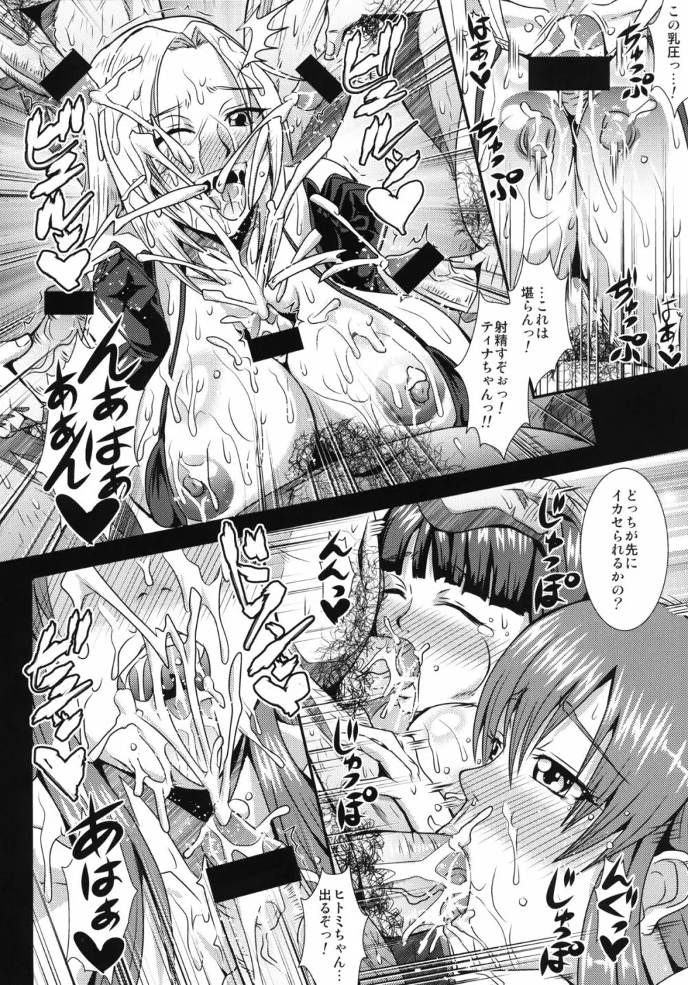 くりてぃかるばーすと!! Page.9
