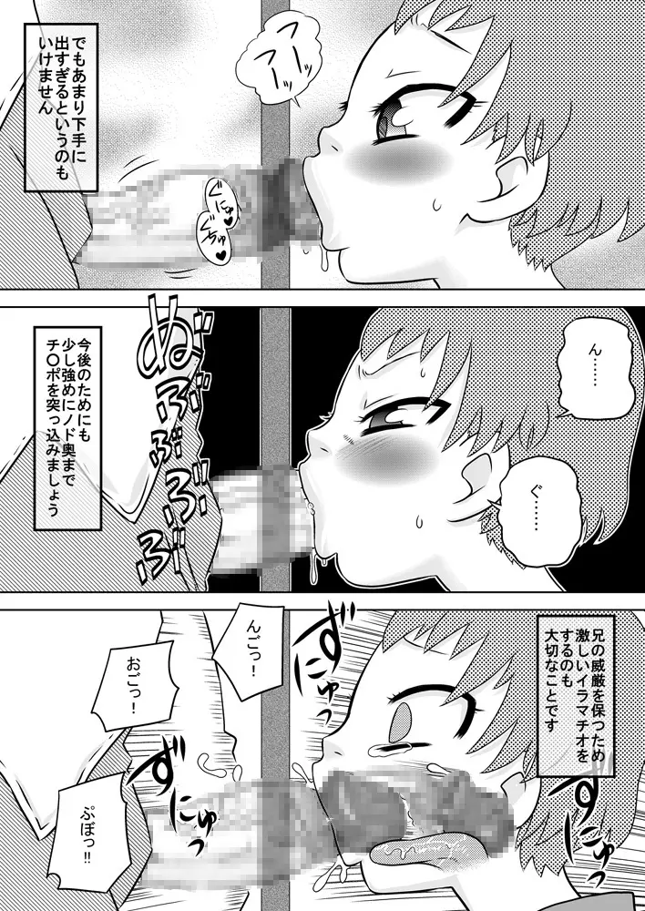 How To Get More Intimate With Your Little Sister Page.10