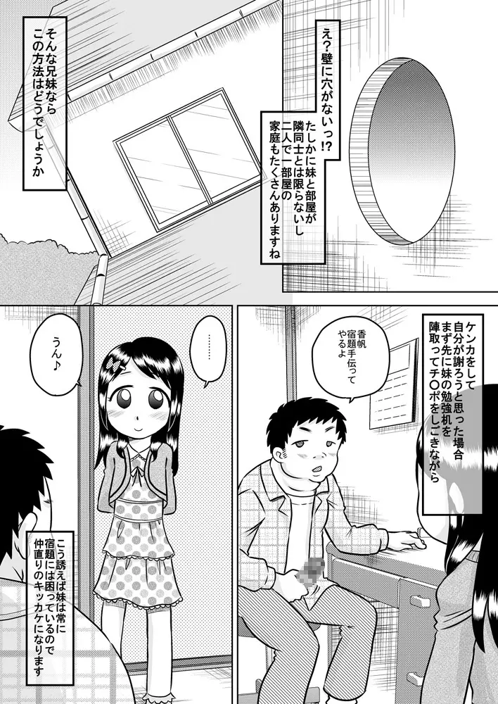 How To Get More Intimate With Your Little Sister Page.12