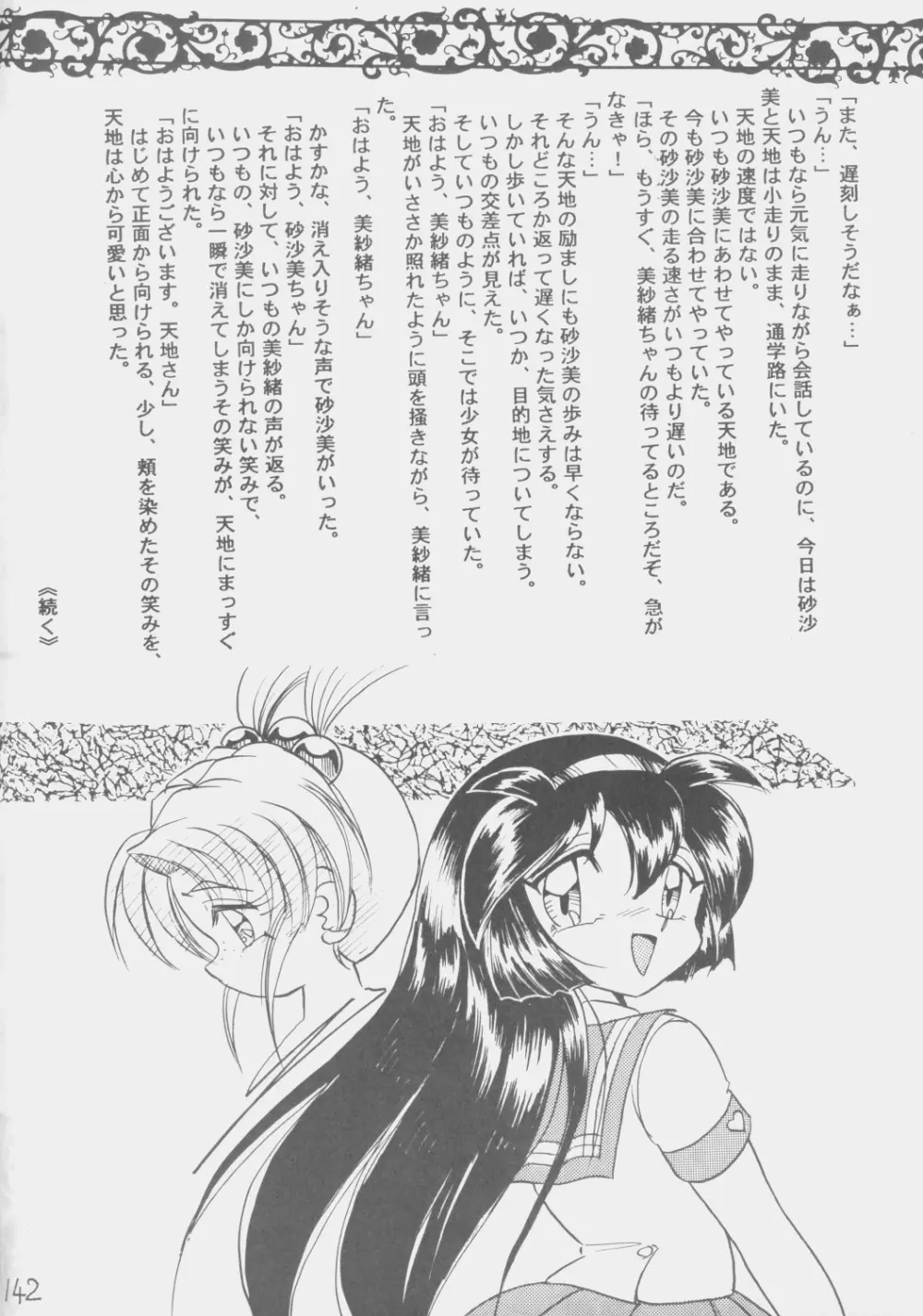 でJaう゛ 子の巻 Page.141