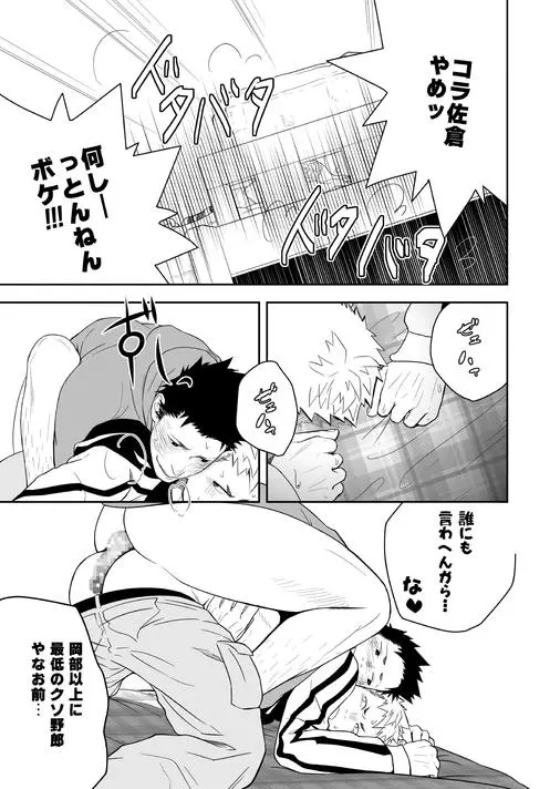 せいなるよるに Page.17