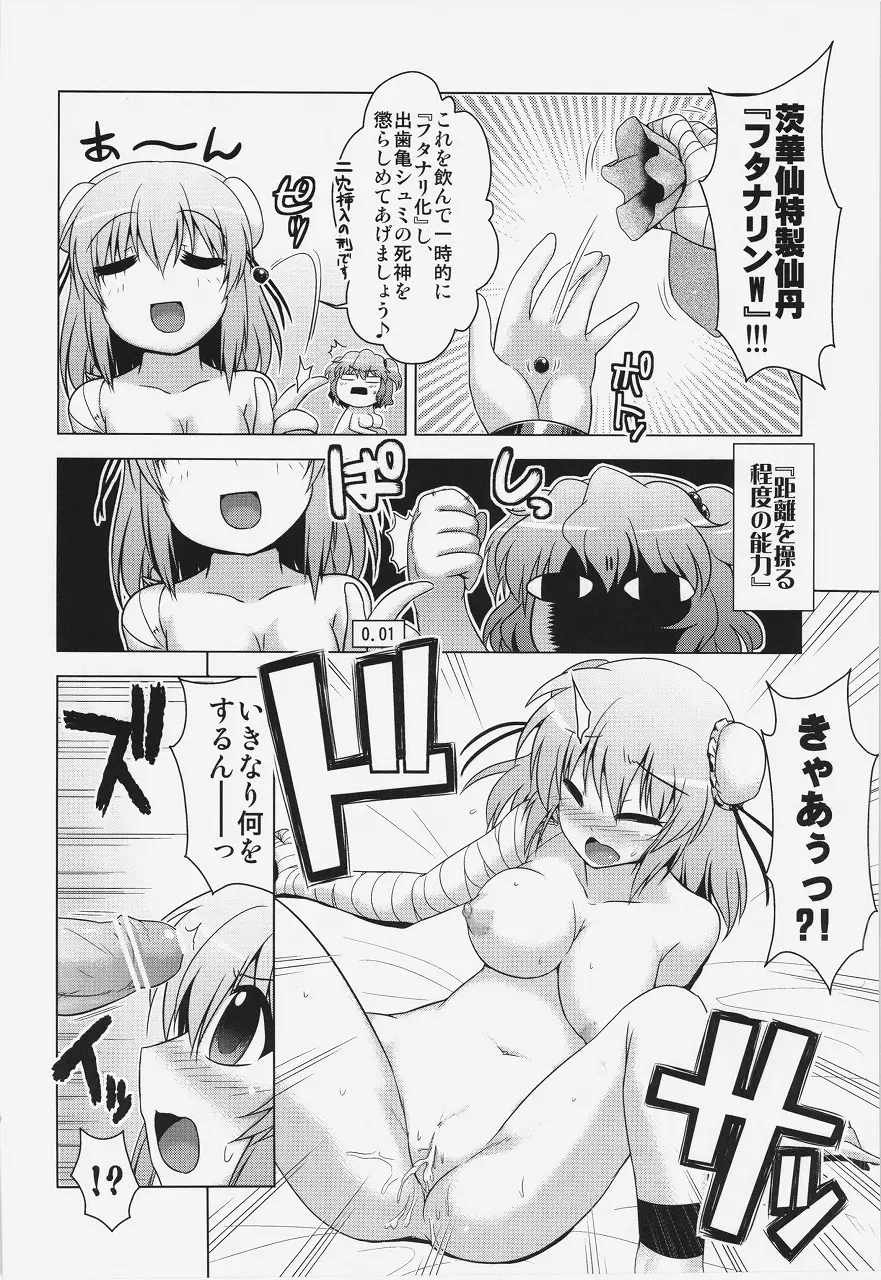 華扇ちゃんといっしょに修行 Page.18