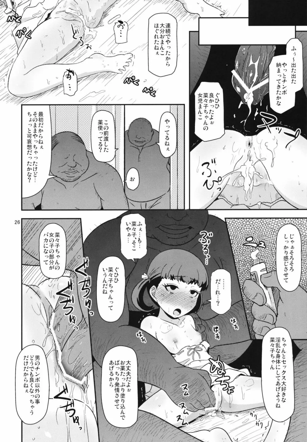 およめさんのなりかた Page.25