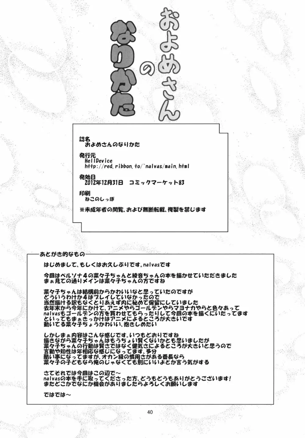 およめさんのなりかた Page.39