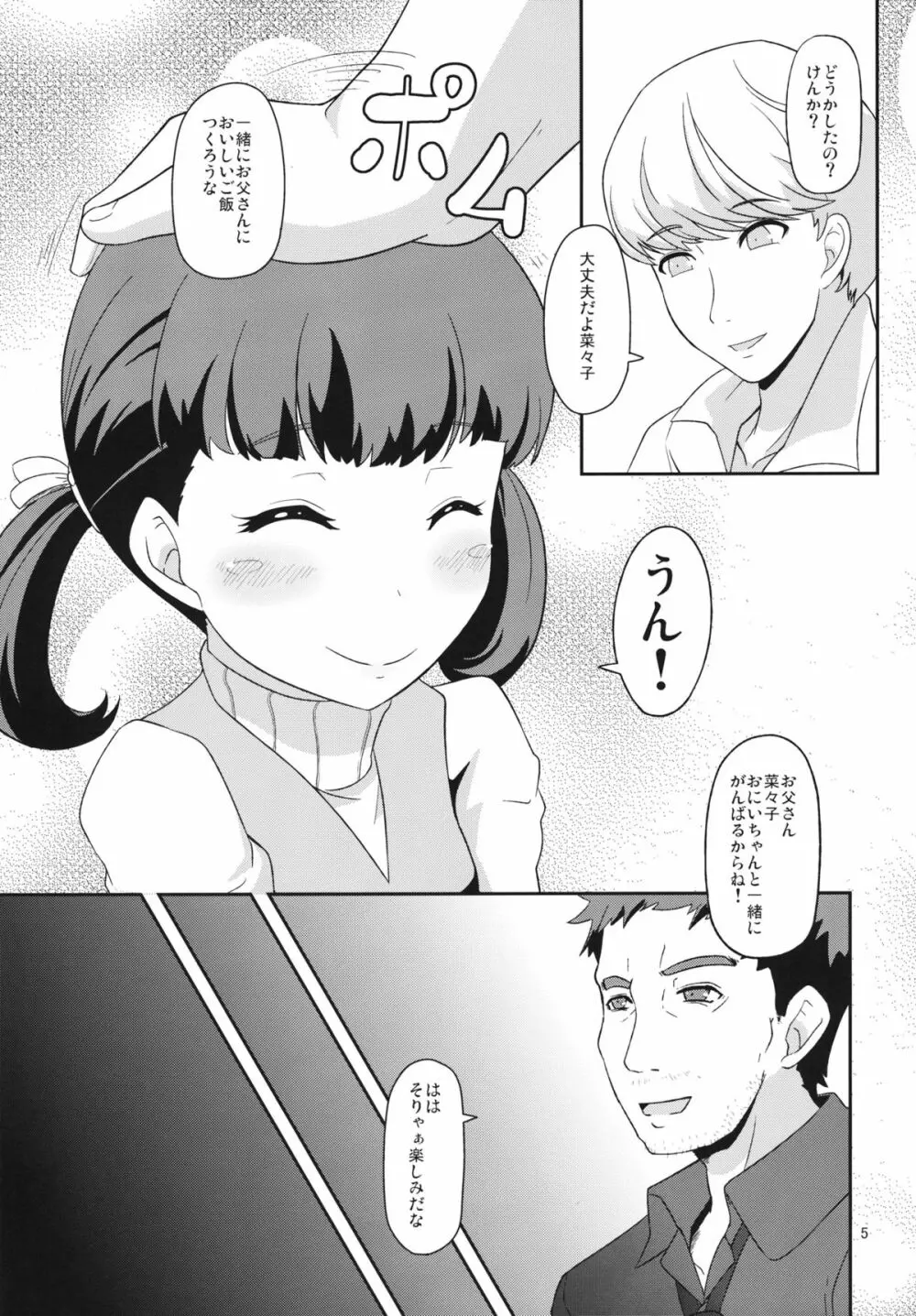 およめさんのなりかた Page.4