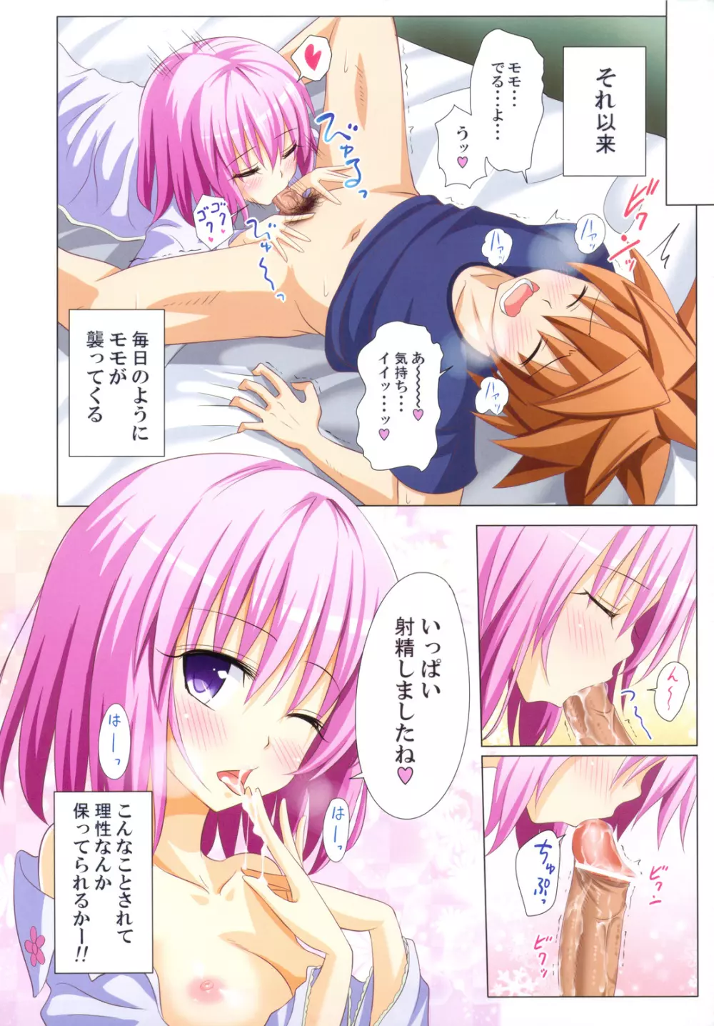 もしリトダークネス Page.9