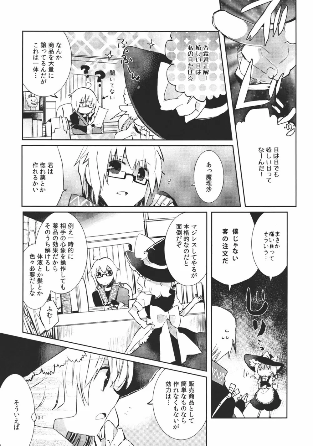 スウィートダイアリー Page.10
